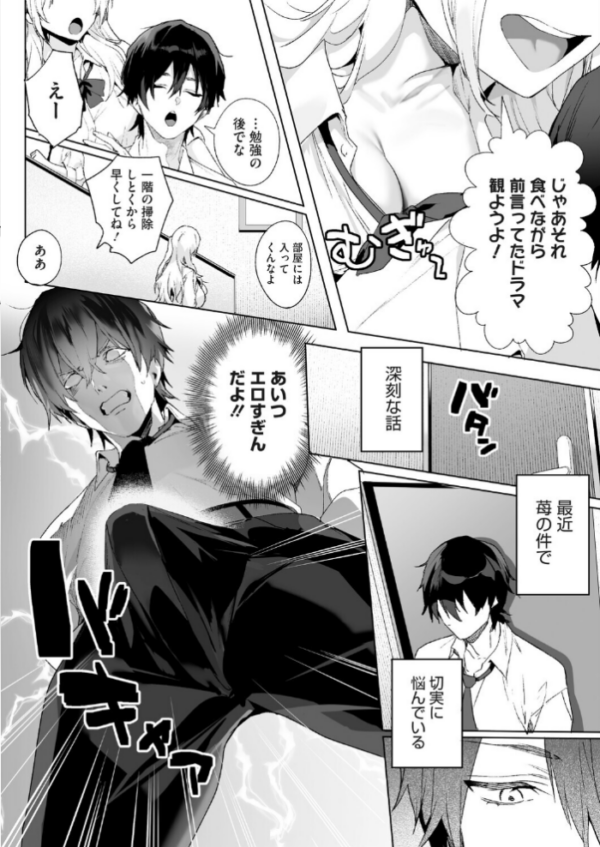 エロ漫画:Strawberry Swing hitomi サンプル画像