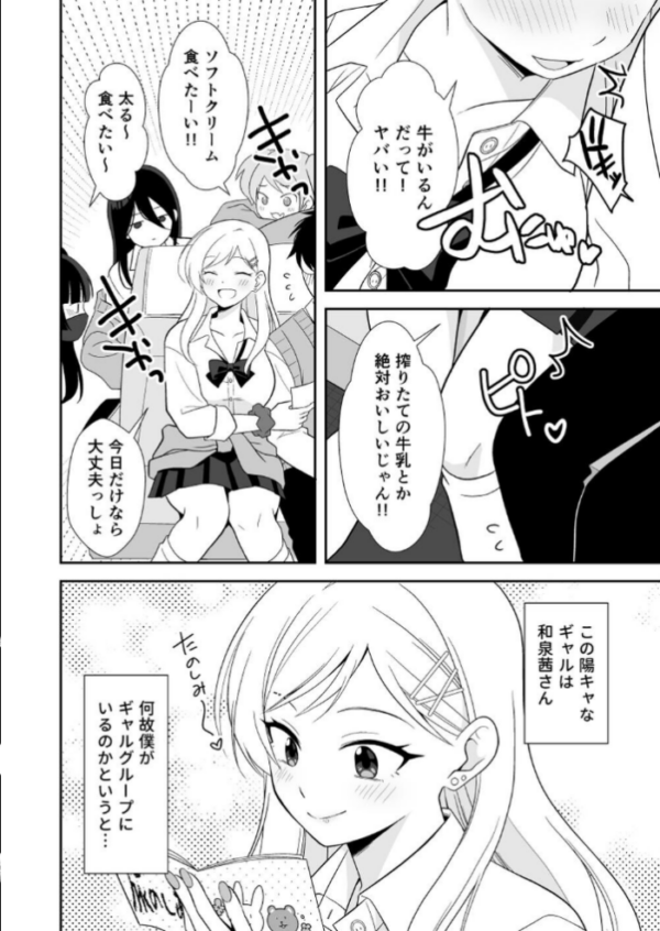 エロ漫画:ボッチの僕をエッチで慰めてくれるギャル 1 野外でギャルと慰めエッチ hitomi サンプル画像