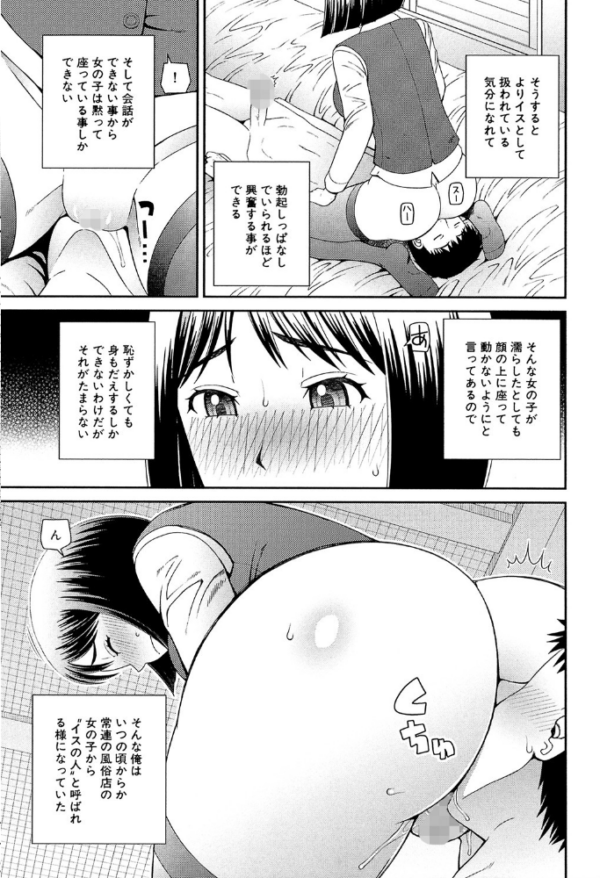 エロ漫画:職業顔騎【1話立ち読み付き】 hitomi サンプル画像