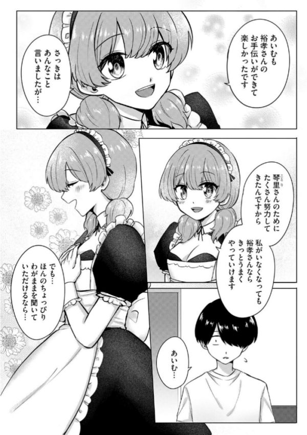 エロ漫画:妄想注文【第8話】 hitomi サンプル画像