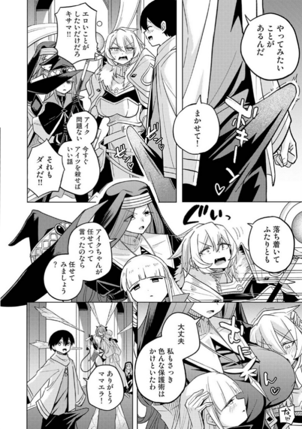 エロ漫画:異世界チ♂ポ勇者 第7話 hitomi サンプル画像