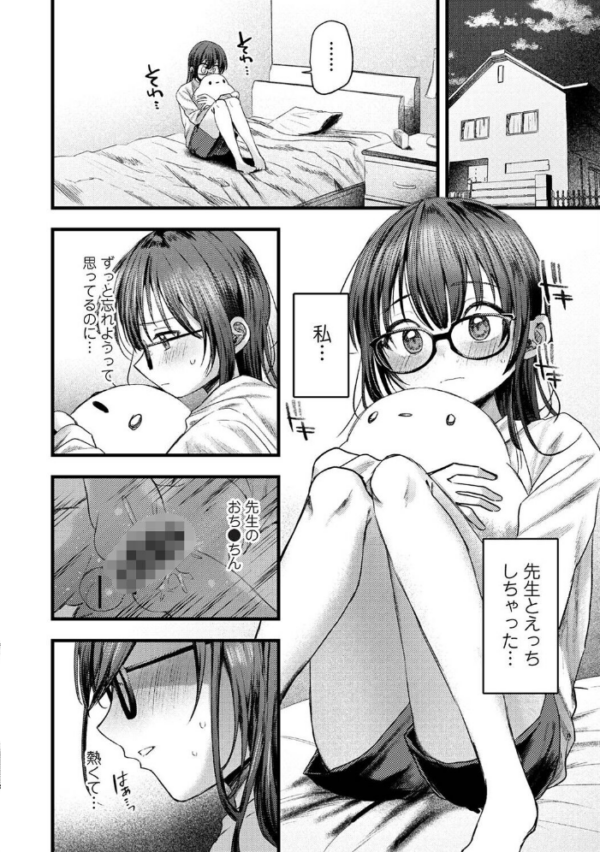 エロ漫画:全部、先生のせいです 第2話 hitomi サンプル画像