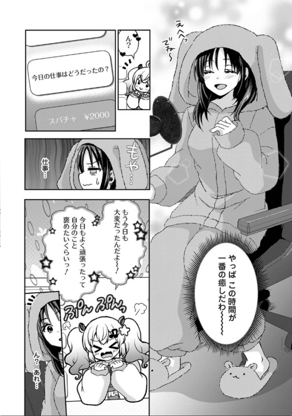 エロ漫画:負けず嫌いな同僚はVtuber!?〜会社では犬猿ですがオフは仲良くシています〜 第1話 hitomi サンプル画像