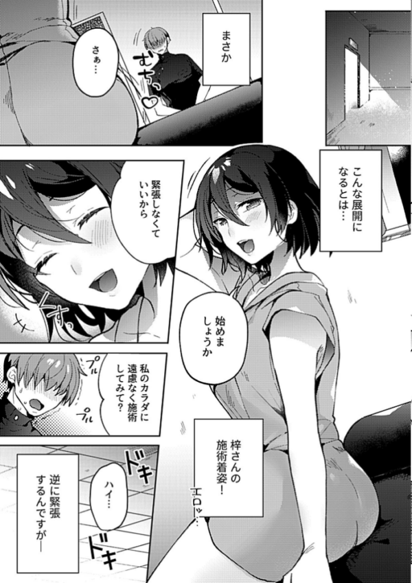 エロ漫画:ふたりだけのマッサージ講座 hitomi サンプル画像