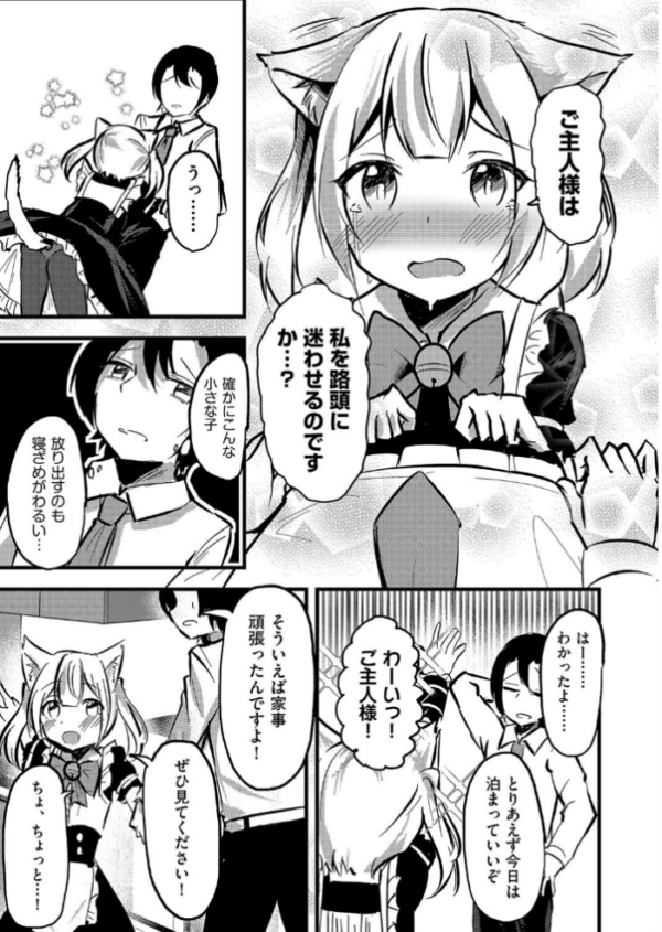 エロ漫画:にゃんこメイドのえっちなご奉仕 hitomi サンプル画像