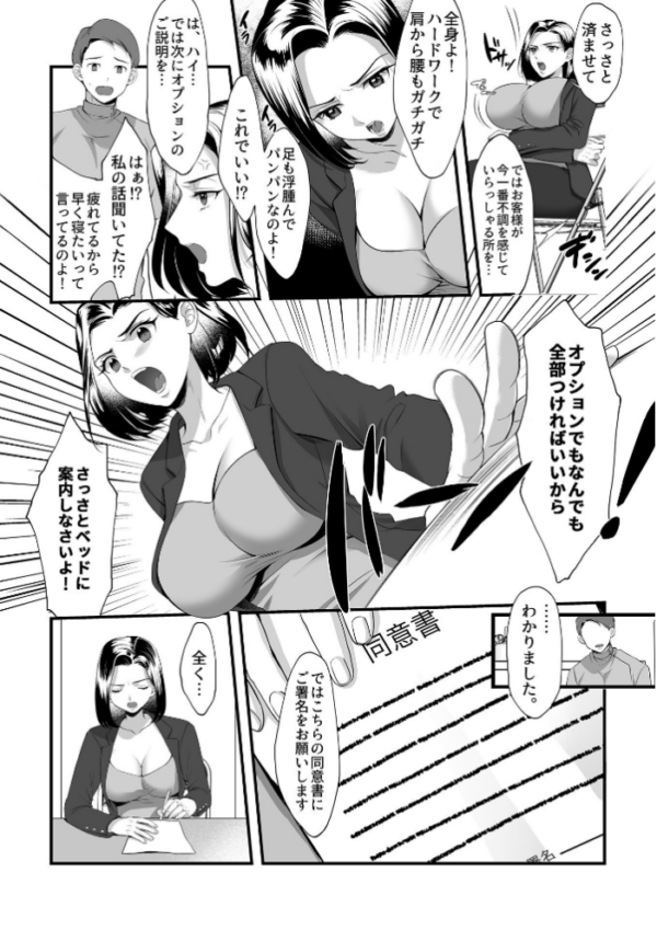 エロ漫画:蕩ける!!特別オプションマッサージ地獄!! hitomi サンプル画像