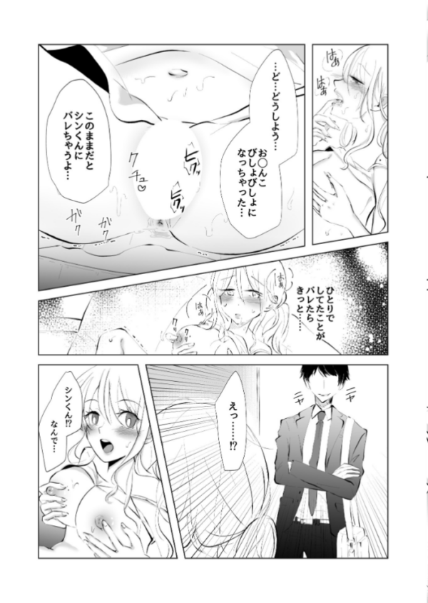 エロ漫画:彼氏から一ヶ月間のオ○禁命令!禁欲で乳首はビンビン!こっそり触ってたら…過激にお仕置きされました hitomi サンプル画像