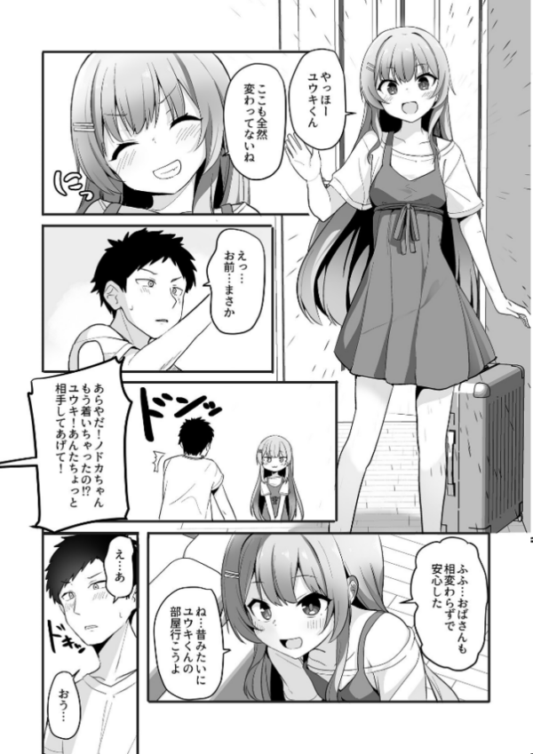 エロ漫画:従妹と思い出とマッサージ hitomi サンプル画像