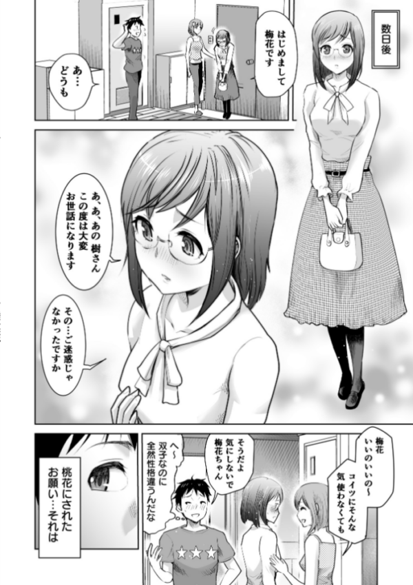 エロ漫画:美少女双子と3P実験【18禁】 hitomi サンプル画像