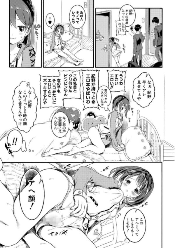 エロ漫画:ちえりちゃんとチェリーくん hitomi サンプル画像