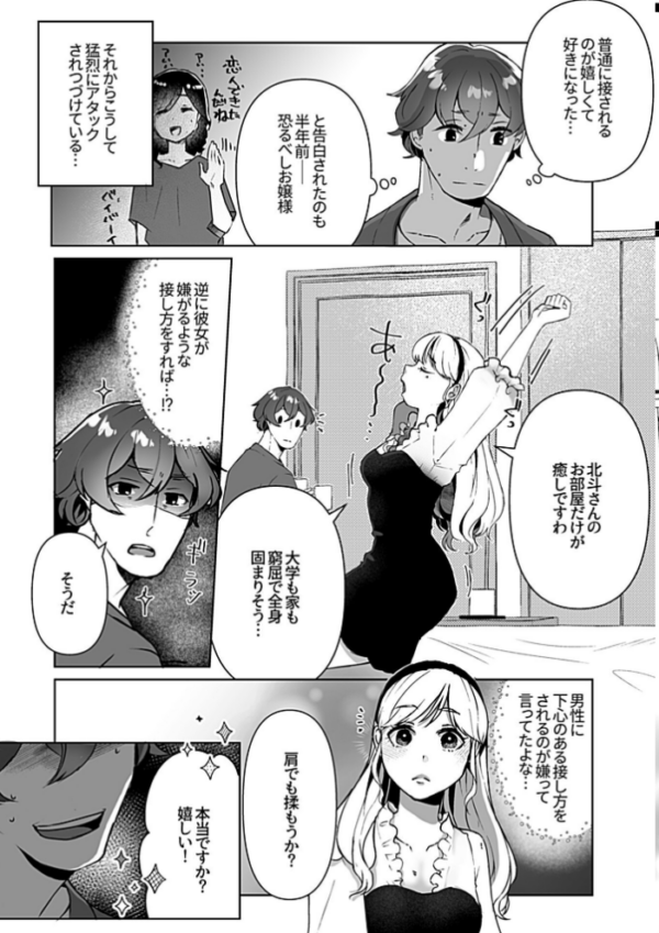 エロ漫画:嫌われたいのに、やめられない hitomi サンプル画像