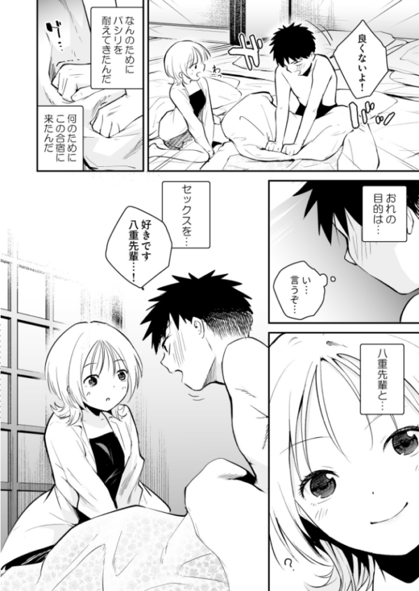 エロ漫画:キミとしたいだけなのに!(6)【18禁】 hitomi サンプル画像