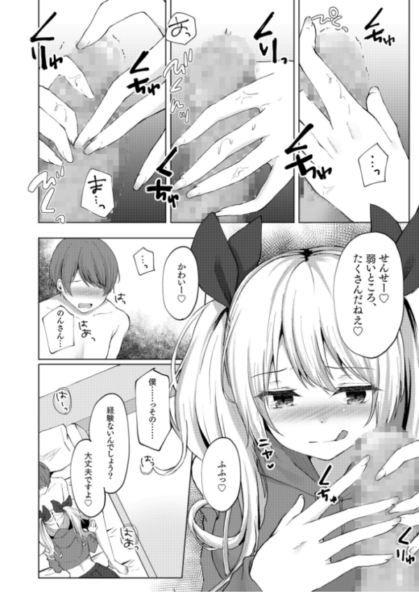 エロ漫画:小悪魔レイヤーの足コキ交渉術【18禁】 hitomi サンプル画像