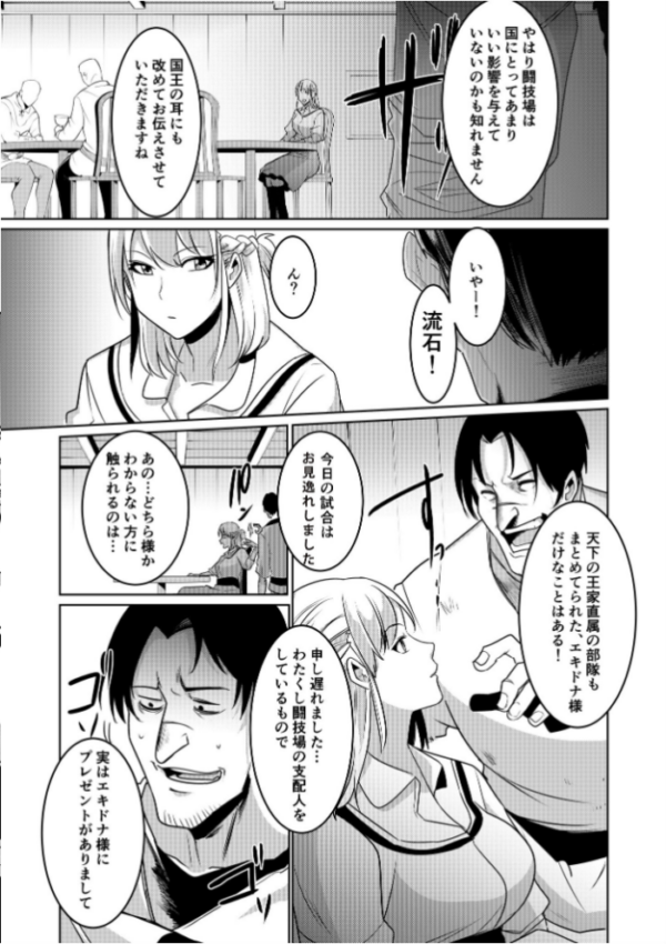 エロ漫画:聖騎士エキドナの敗北〜媚薬を盛られ強●絶頂〜 (1)【18禁】 hitomi サンプル画像