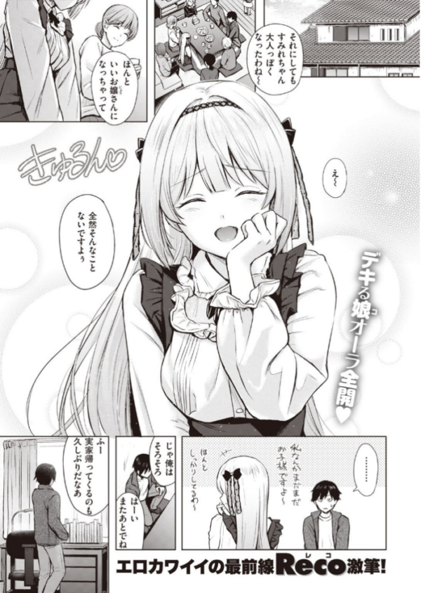 エロ漫画:COMIC快楽天 2021年06月号 hitomi サンプル画像