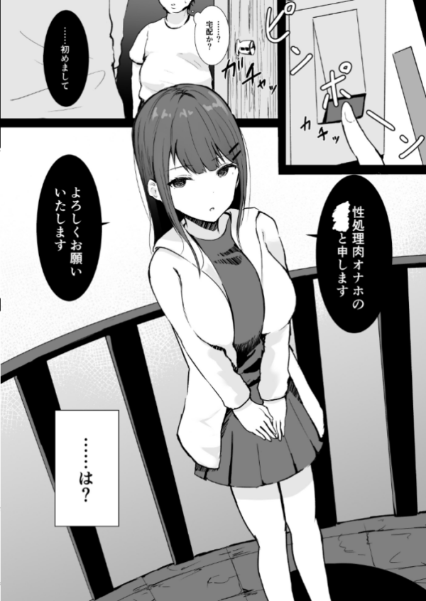 エロ漫画:あなた専用の肉オナホです【デジタル修正版】(1) hitomi サンプル画像