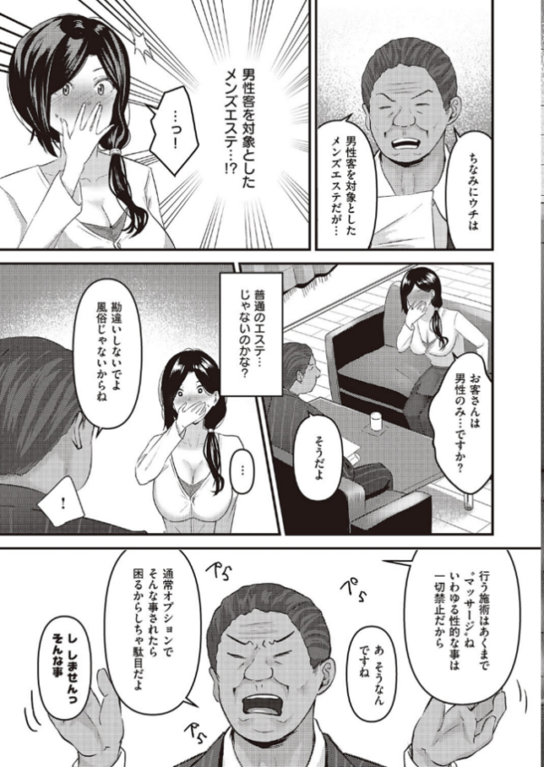 エロ漫画:噂の高収入バイト hitomi サンプル画像