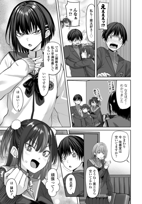 エロ漫画:早漏チ○ポ改善生徒会 第6話 hitomi サンプル画像