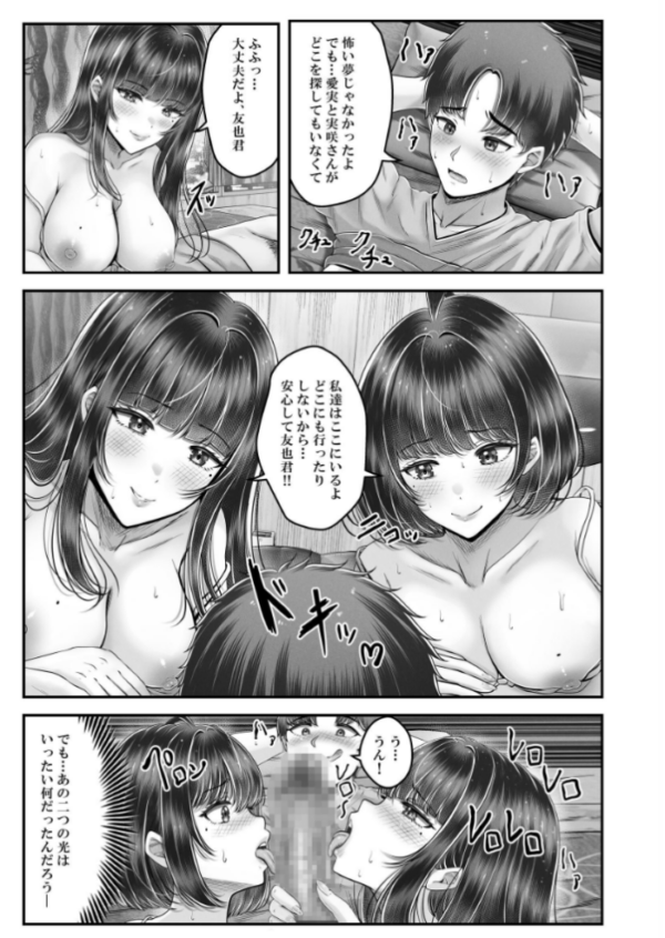 エロ漫画:その年の離れた黒髪姉妹とお〇こする話〜感動の完結総集編〜【分冊版】 6 hitomi サンプル画像
