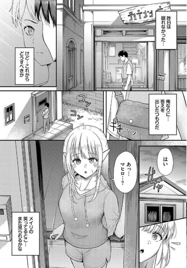 エロ漫画:Marry road hitomi サンプル画像