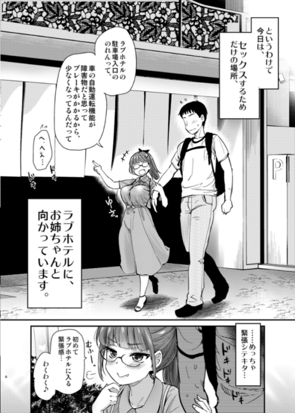 エロ漫画:Hな義姉シリーズ 6 いつもの弟の性欲処理を、今日はラブホでしたい姉。 hitomi サンプル画像