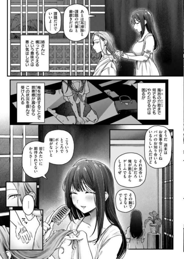 エロ漫画:姉さんはいなくなった hitomi サンプル画像