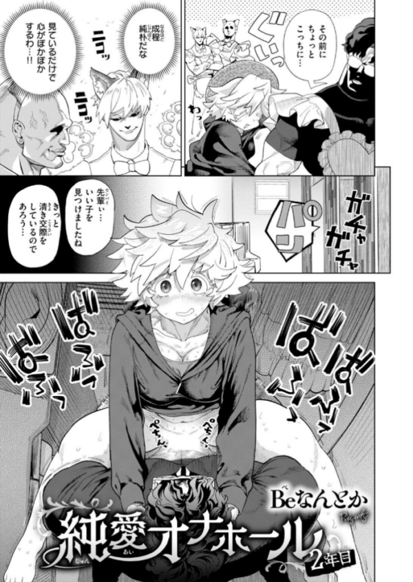 エロ漫画:純愛オナホール 2年目 hitomi サンプル画像