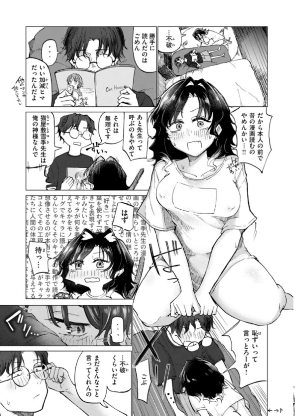 エロ漫画:「やめないで、雪季先生」 hitomi サンプル画像