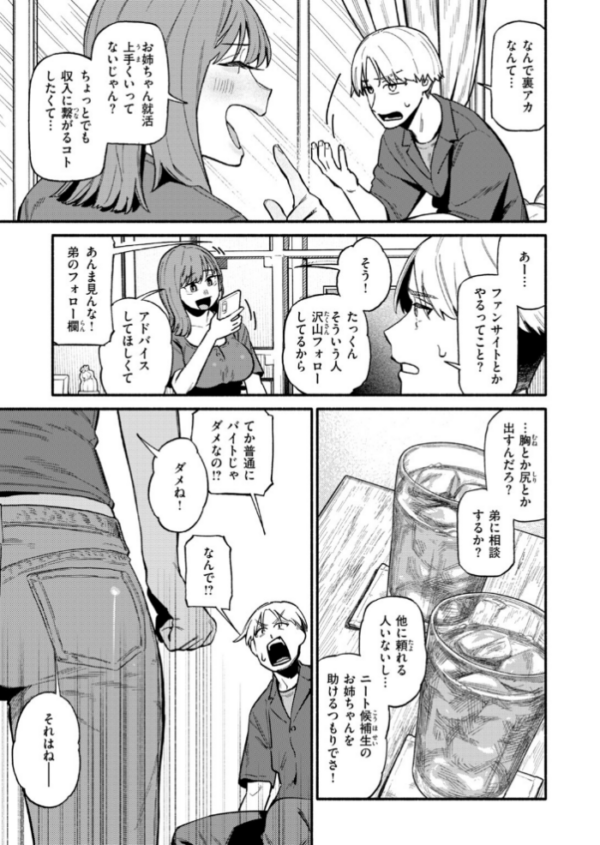 エロ漫画:就活逃亡! 裏アカお姉ちゃん hitomi サンプル画像