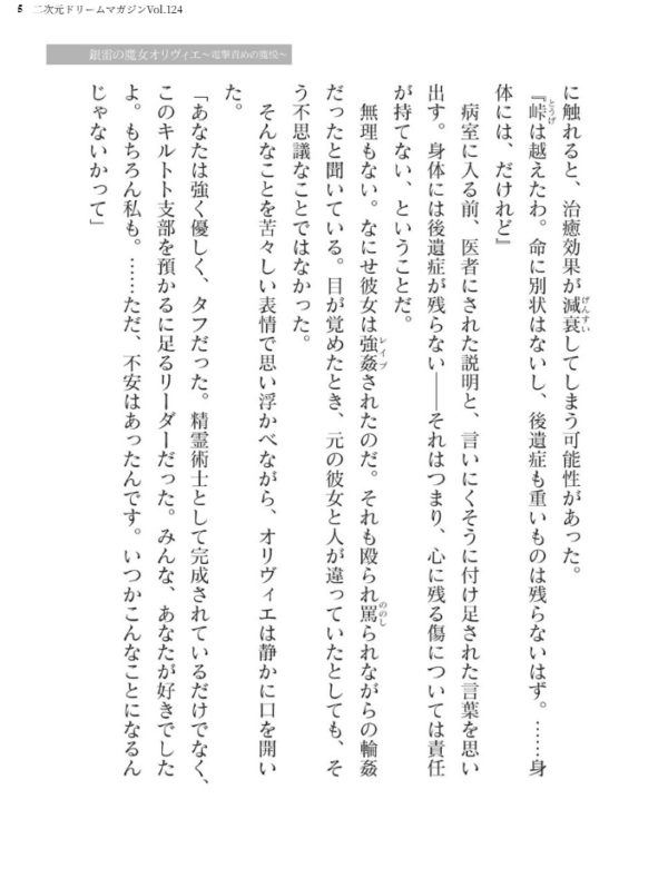 エロ漫画:二次元ドリームマガジンVol.124 hitomi サンプル画像