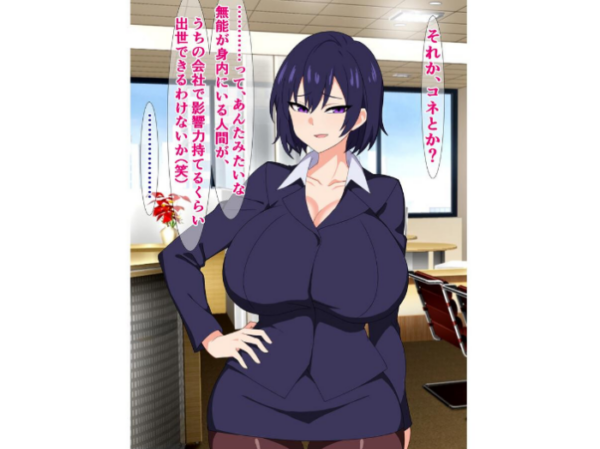 エロ漫画:新入社員のブサ男はクッソ無能だけどチンチンがデカい hitomi サンプル画像