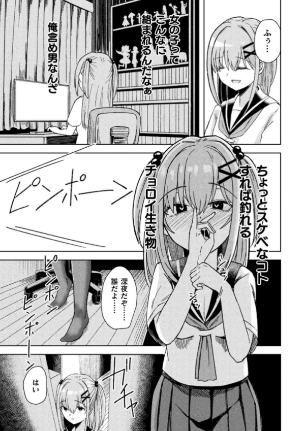エロ漫画:わたしはTS(コレ)でLOVE×2せっくしゅライフを手に入れました!【単話】 hitomi サンプル画像