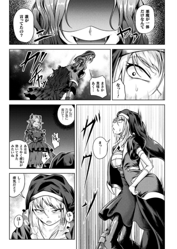 エロ漫画:エクソシストの受難【単話】 hitomi サンプル画像