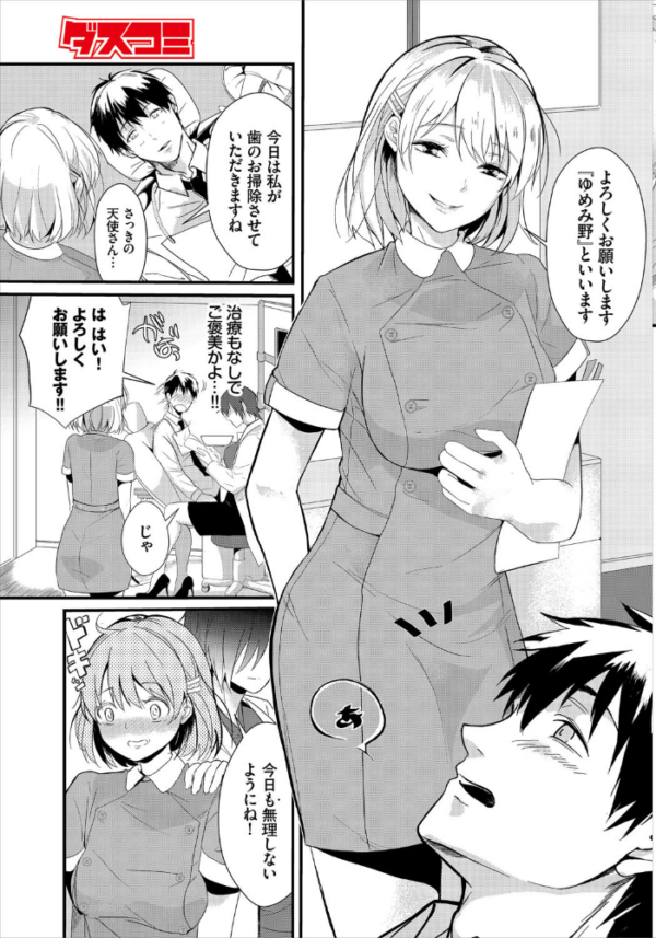 エロ漫画:僕の可愛い歯医者さん〜おっぱい麻酔で痴療中 合本版 hitomi サンプル画像