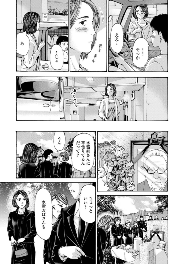 エロ漫画:水雪 後編 hitomi サンプル画像