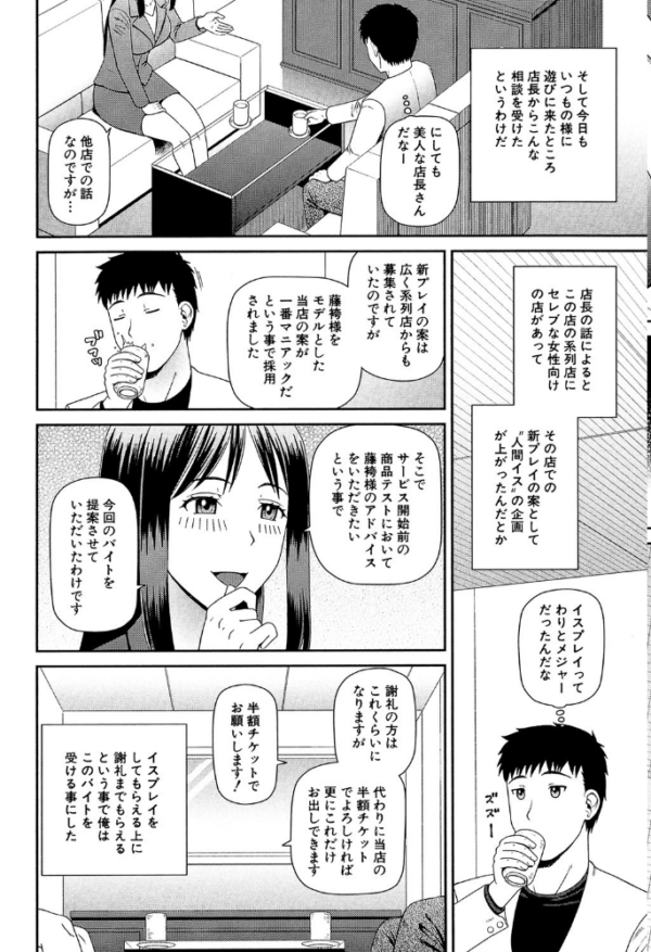 エロ漫画:職業顔騎【1話立ち読み付き】 hitomi サンプル画像