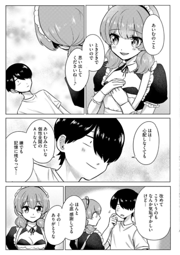 エロ漫画:妄想注文【第8話】 hitomi サンプル画像