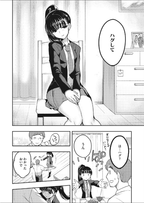 エロ漫画:親愛のハグ hitomi サンプル画像