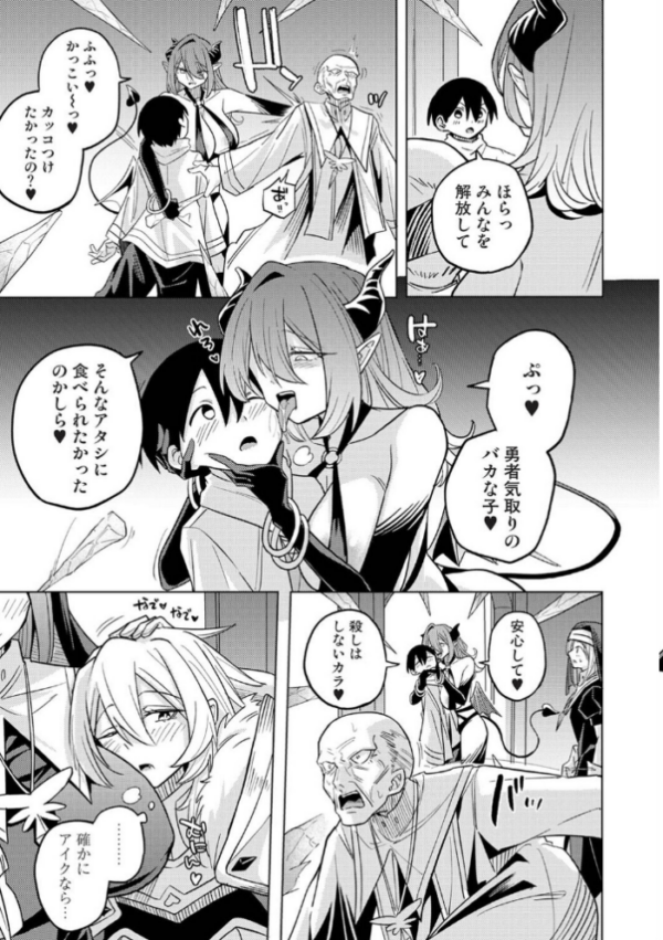 エロ漫画:異世界チ♂ポ勇者 第7話 hitomi サンプル画像