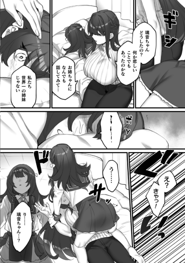 エロ漫画:二次元コミックマガジン 近親百合エッチ Vol.1 hitomi サンプル画像