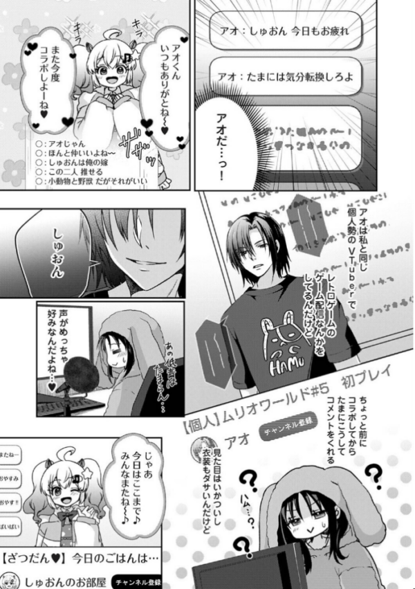 エロ漫画:負けず嫌いな同僚はVtuber!?〜会社では犬猿ですがオフは仲良くシています〜 第1話 hitomi サンプル画像