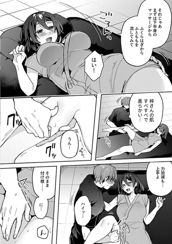 エロ漫画:ふたりだけのマッサージ講座 hitomi サンプル画像