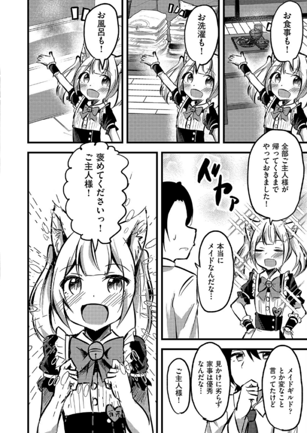 エロ漫画:にゃんこメイドのえっちなご奉仕 hitomi サンプル画像