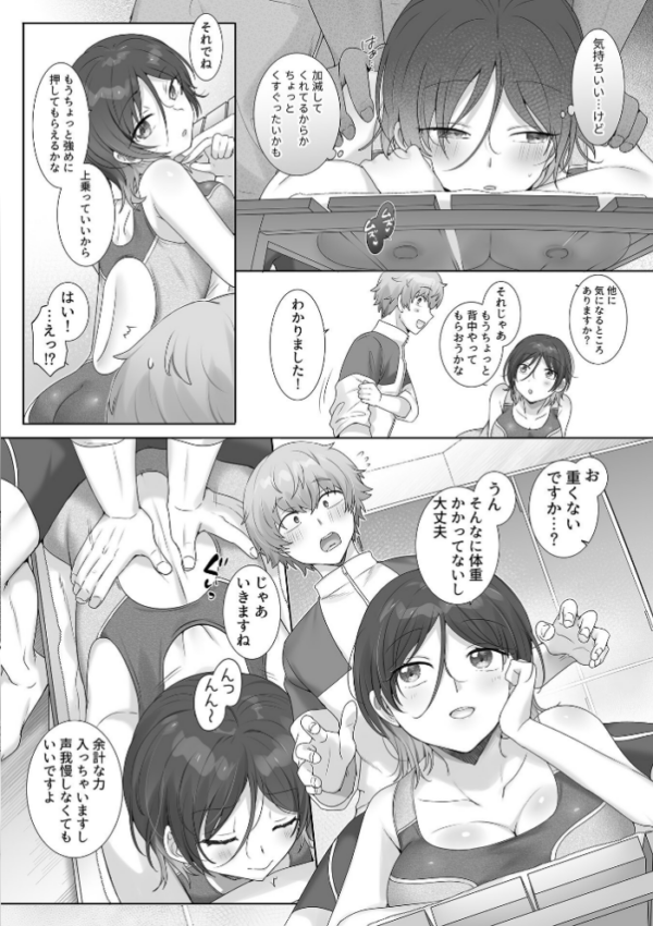 エロ漫画:身体ノ奥マデ、揉ミホグシテ hitomi サンプル画像