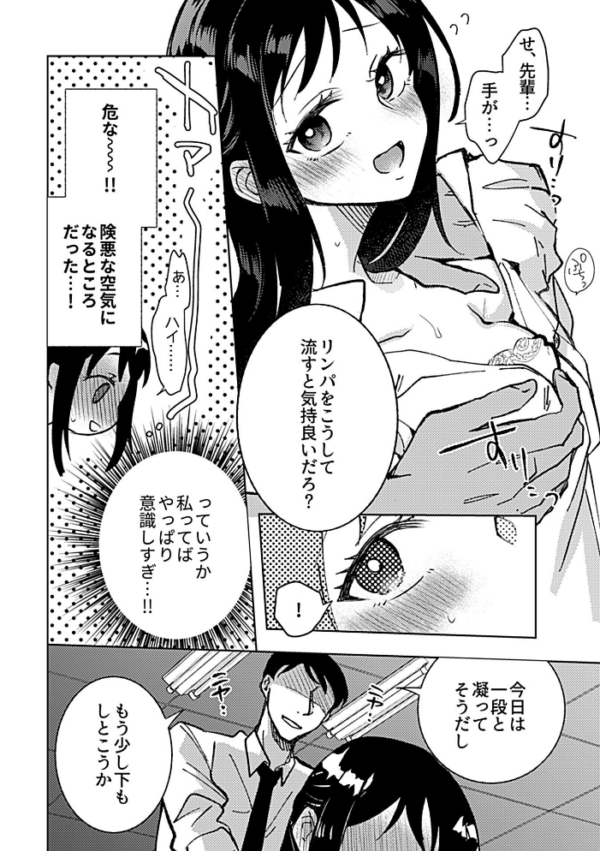 エロ漫画:職場の先輩にセクハラマッサージされて hitomi サンプル画像