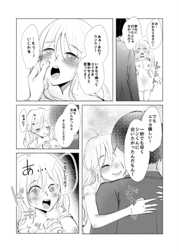 エロ漫画:彼氏から一ヶ月間のオ○禁命令!禁欲で乳首はビンビン!こっそり触ってたら…過激にお仕置きされました hitomi サンプル画像