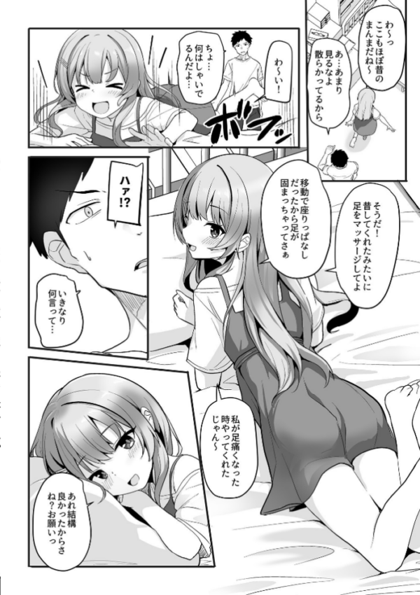 エロ漫画:従妹と思い出とマッサージ hitomi サンプル画像