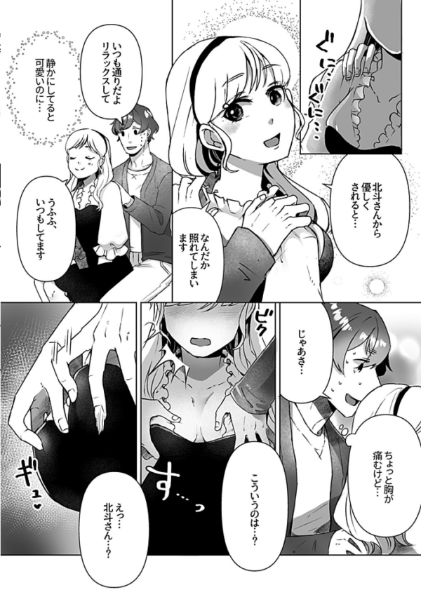 エロ漫画:嫌われたいのに、やめられない hitomi サンプル画像