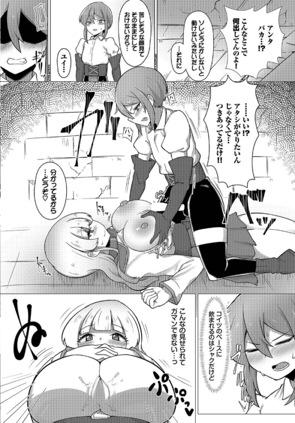 エロ漫画:TSトラップには気をつけよう! hitomi サンプル画像