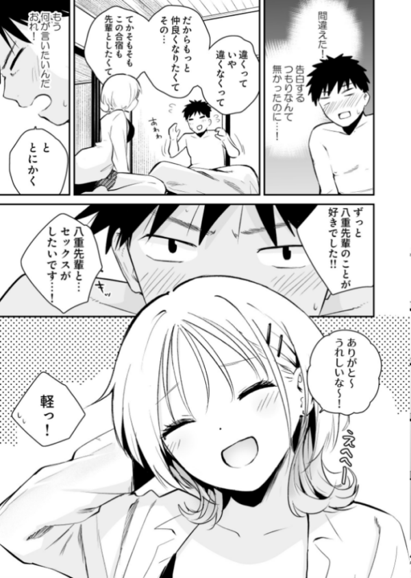 エロ漫画:キミとしたいだけなのに!(6)【18禁】 hitomi サンプル画像